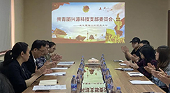 逐夢青春，奮斗之我--興源科技團支部成立 選舉產生第一屆支部委員會